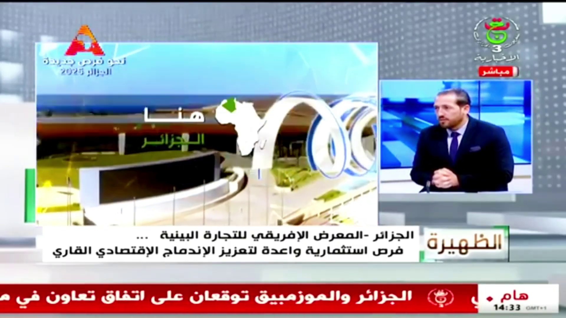 مشاركة مدير المدرسة العليا للتجارة مغ التلفزيون الجزائري حول زيارة رئيس جمهورية موزمبيق إلى الجزائر