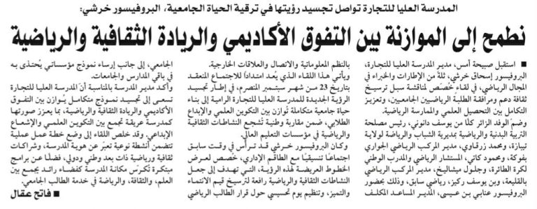 تغطية صحفية بجريدة الفجر