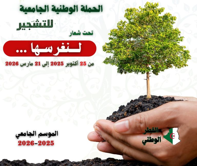 حملة لغرس الأشجار بالمدرسة العليا للتجارة